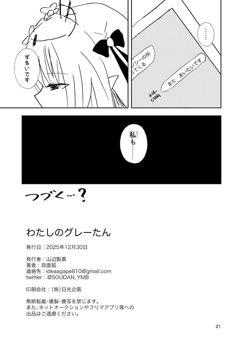 ヒアンシーのヤンデレ誘惑 <> 020