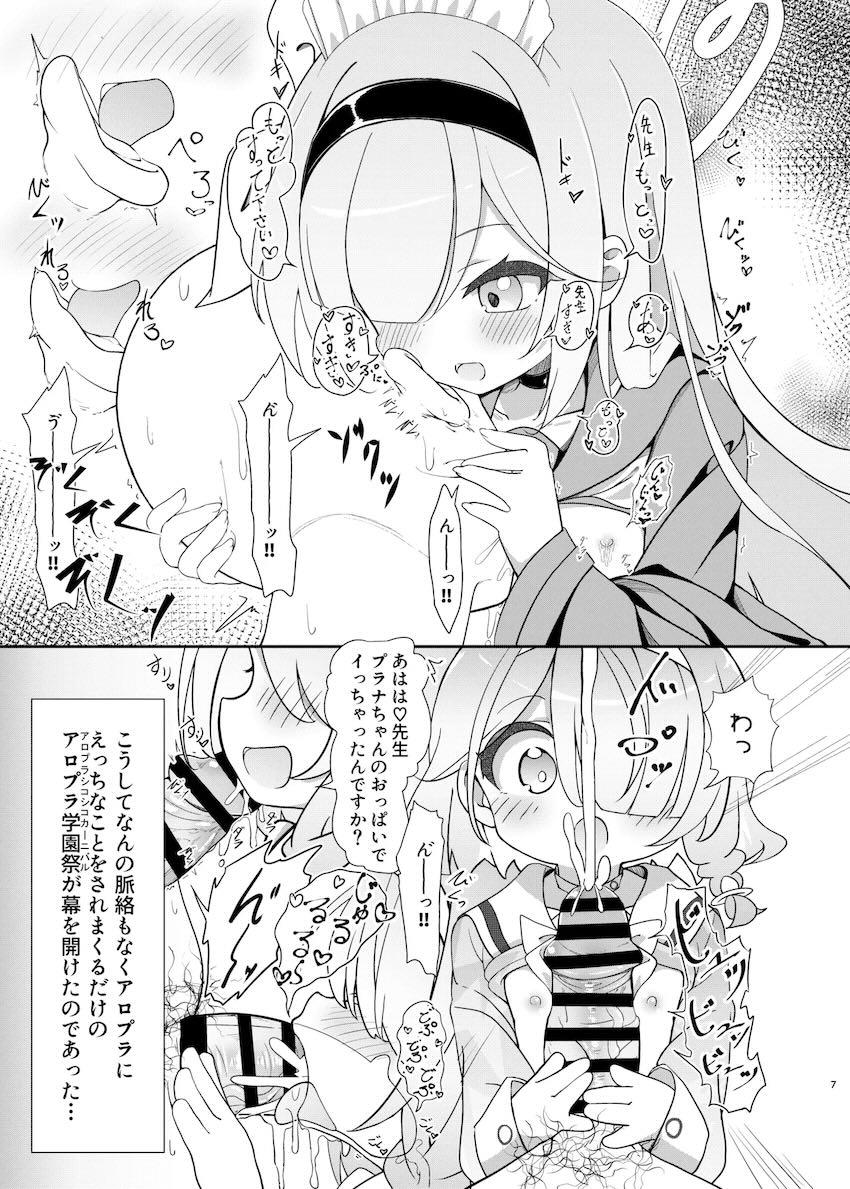 アロプラシコシコカーニバル <> 006