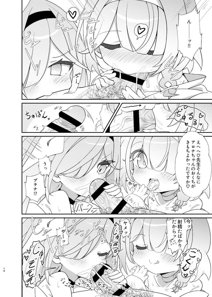 アロプラシコシコカーニバル <> 009