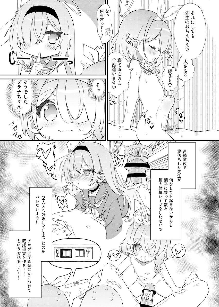 アロプラシコシコカーニバル <> 014