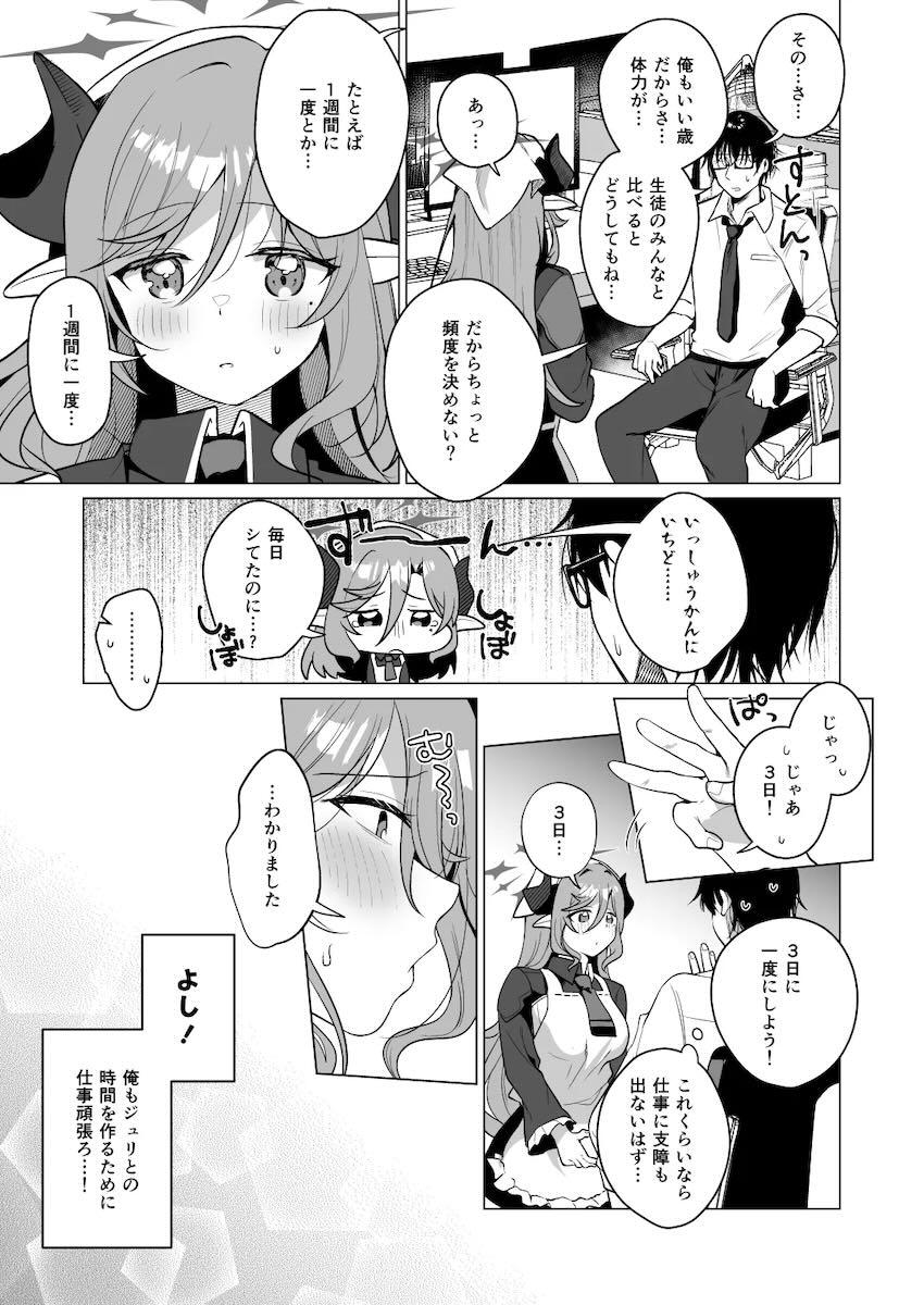 性欲旺盛なジュリが先生におねだりエッチ！ <> 006