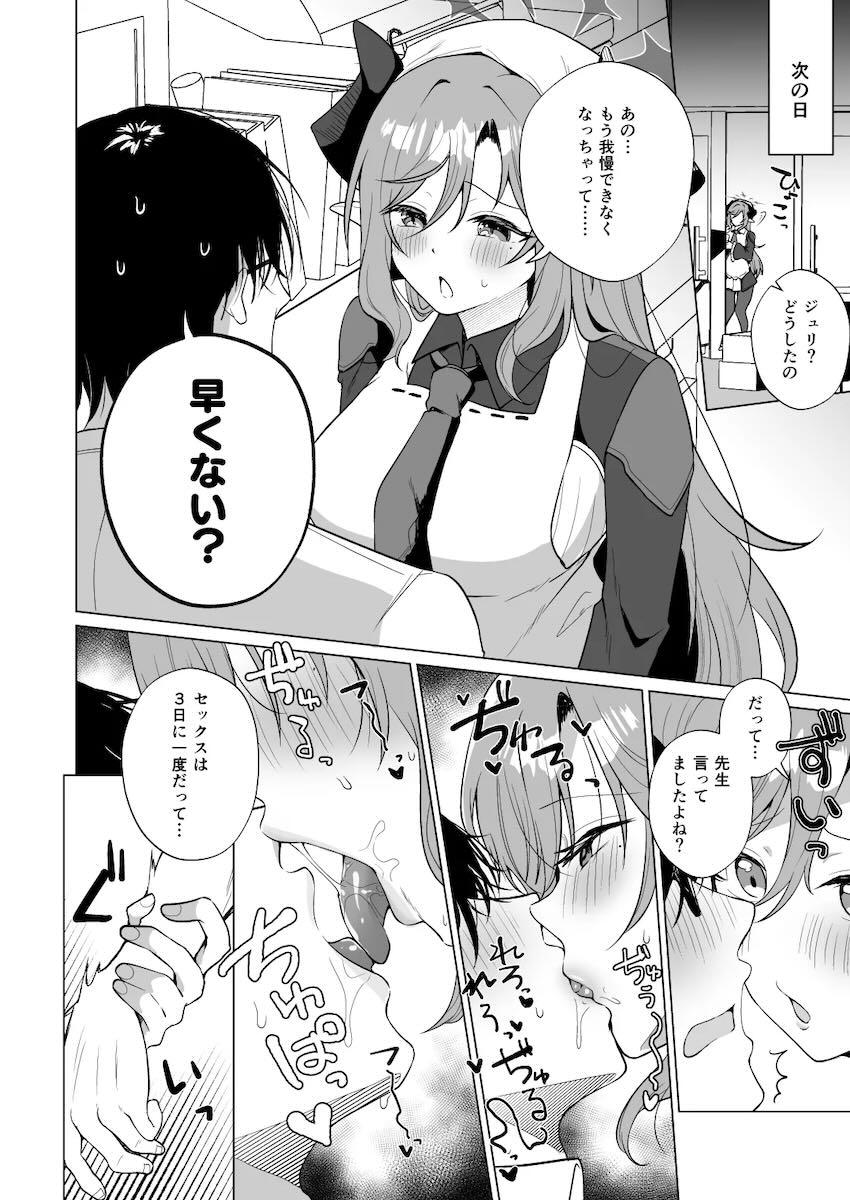 性欲旺盛なジュリが先生におねだりエッチ！ <> 007