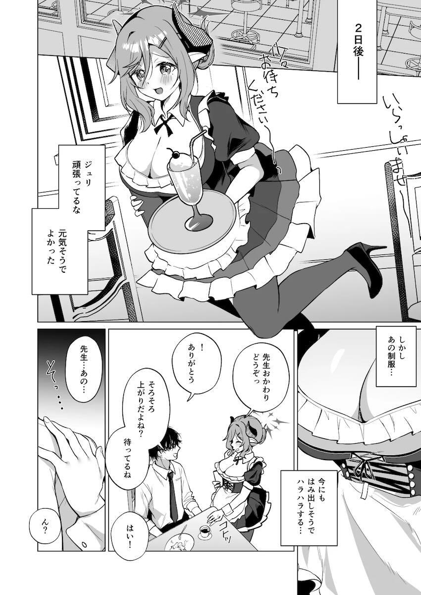 性欲旺盛なジュリが先生におねだりエッチ！ <> 011
