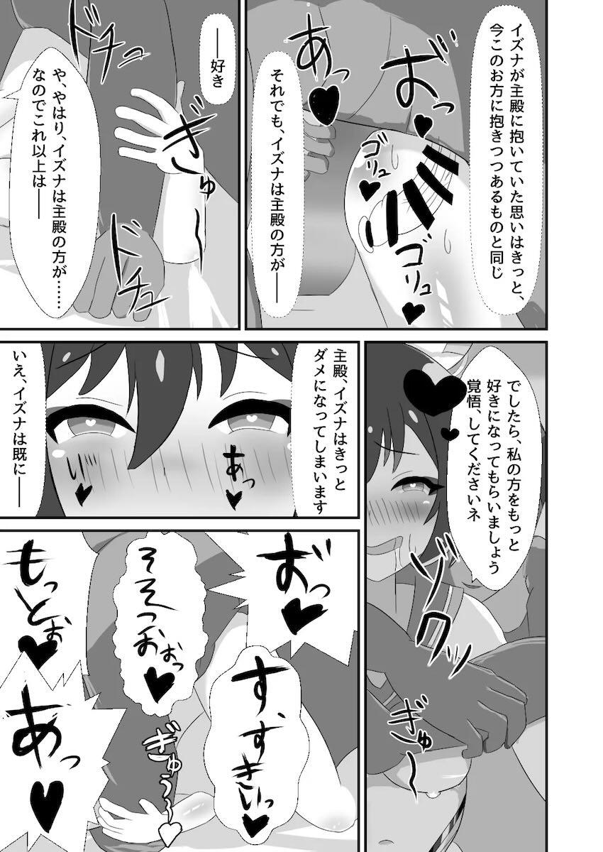 ナンパイケメン外人男に即堕ちしちゃうイズナNTR本 前編 <> 010