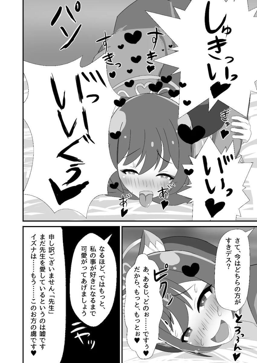 ナンパイケメン外人男に即堕ちしちゃうイズナNTR本 前編 <> 011