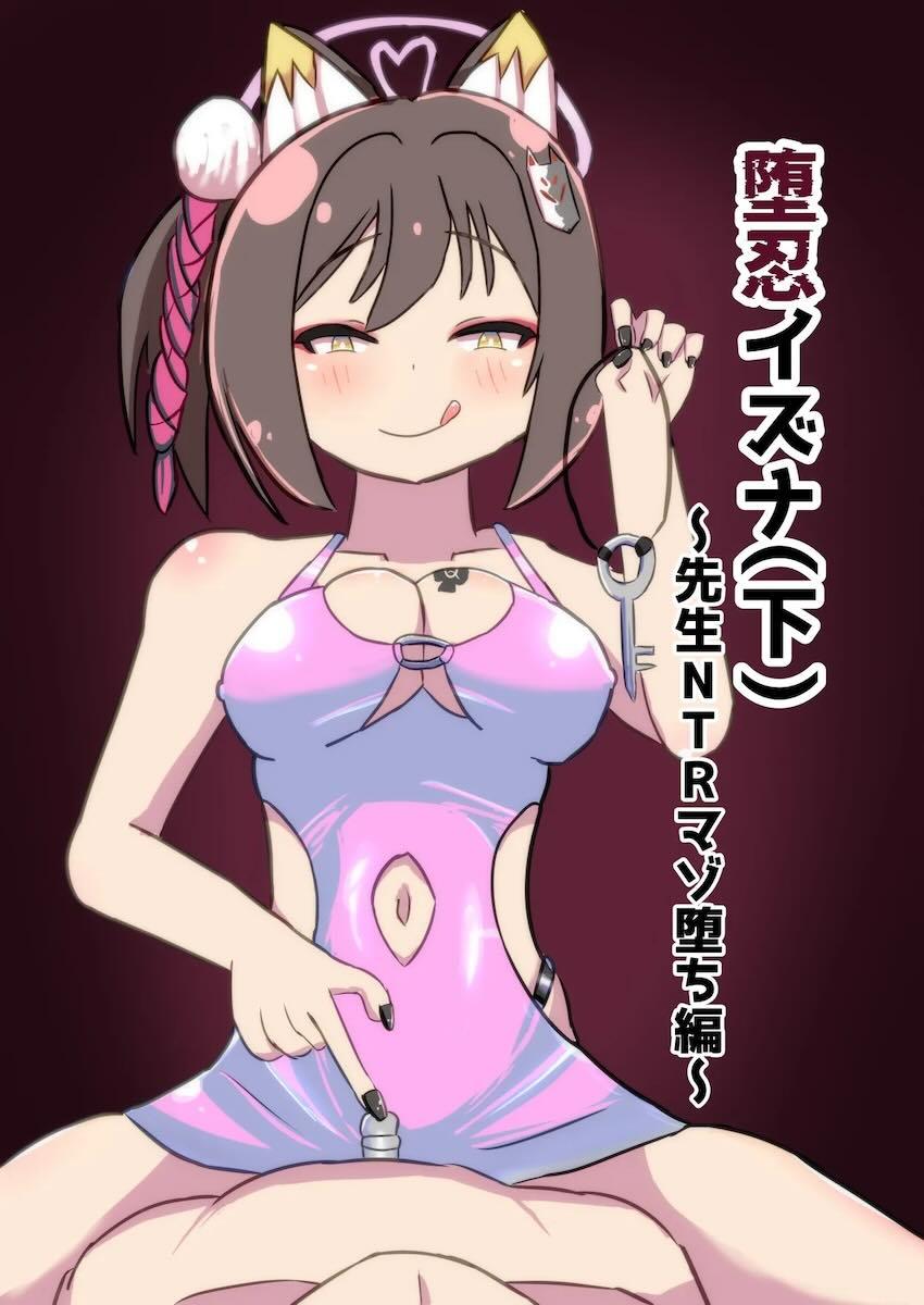 ナンパイケメン外人男に即堕ちしちゃうイズナNTR本 後編 <> 1