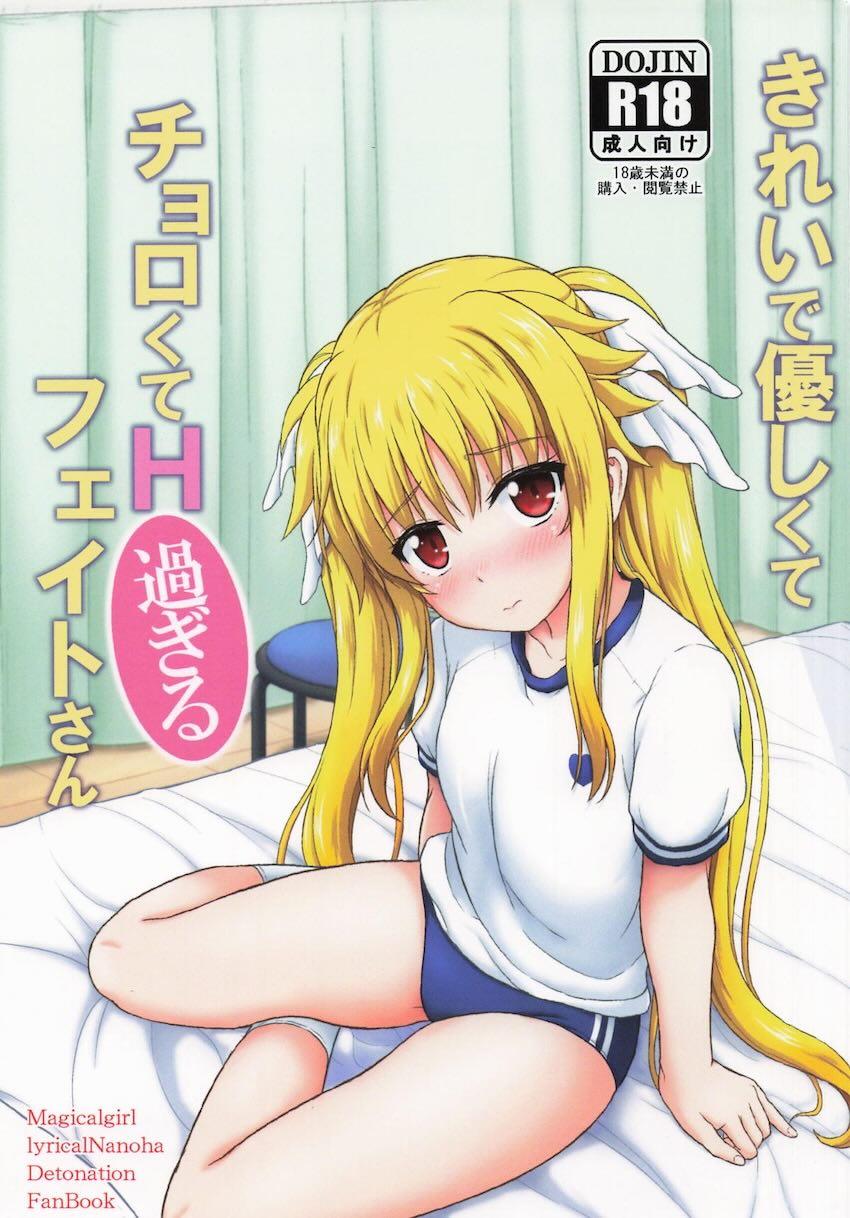 フェイトちゃんロリショタ保健室えっち！ <> 1