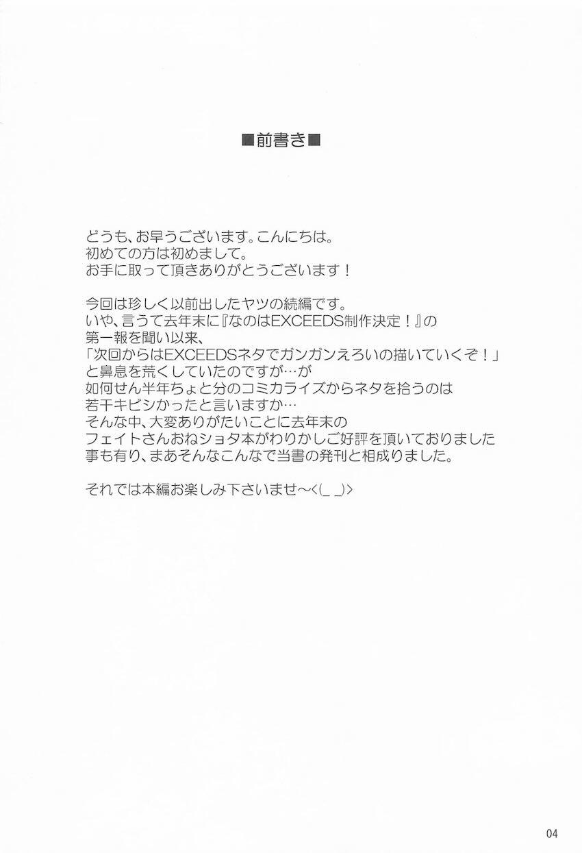 フェイトちゃんロリショタ保健室えっち！ <> 003