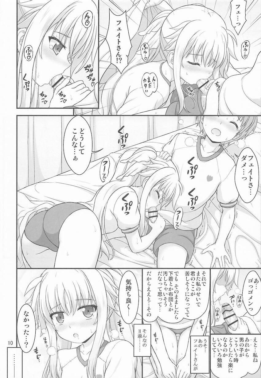 フェイトちゃんロリショタ保健室えっち！ <> 009