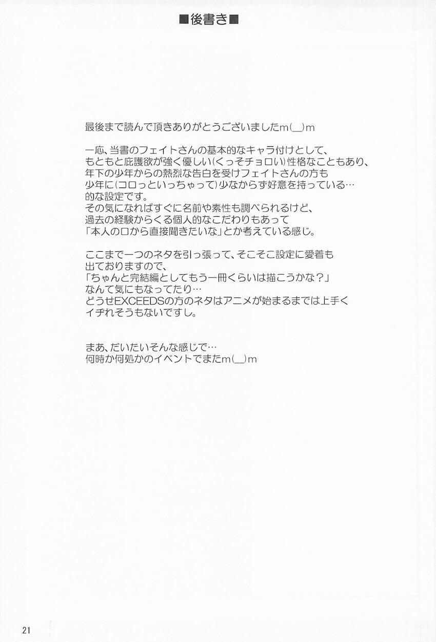 フェイトちゃんロリショタ保健室えっち！ <> 020