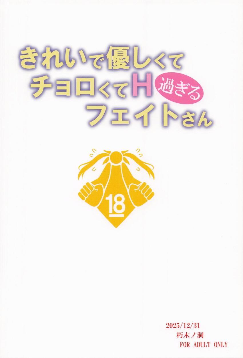 フェイトちゃんロリショタ保健室えっち！ <> 021