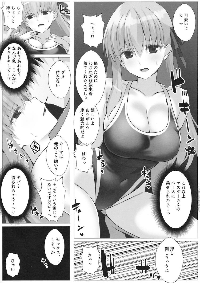 競泳水着カーマちゃんと中出しえっち <> 007