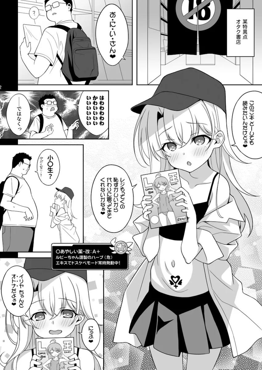 イリヤちゃん悪い子ちゃれんじ!準備号 <> 002