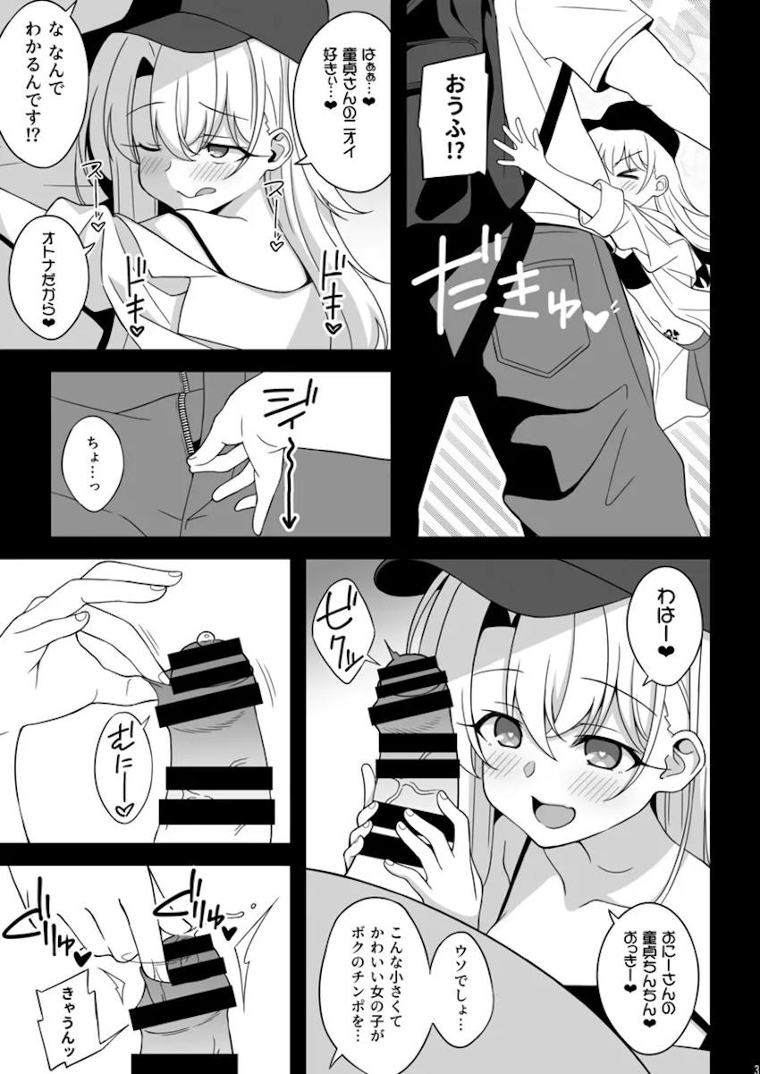 イリヤちゃん悪い子ちゃれんじ!準備号 <> 003
