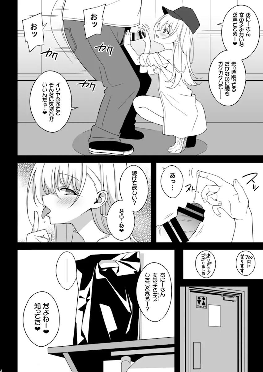 イリヤちゃん悪い子ちゃれんじ!準備号 <> 004