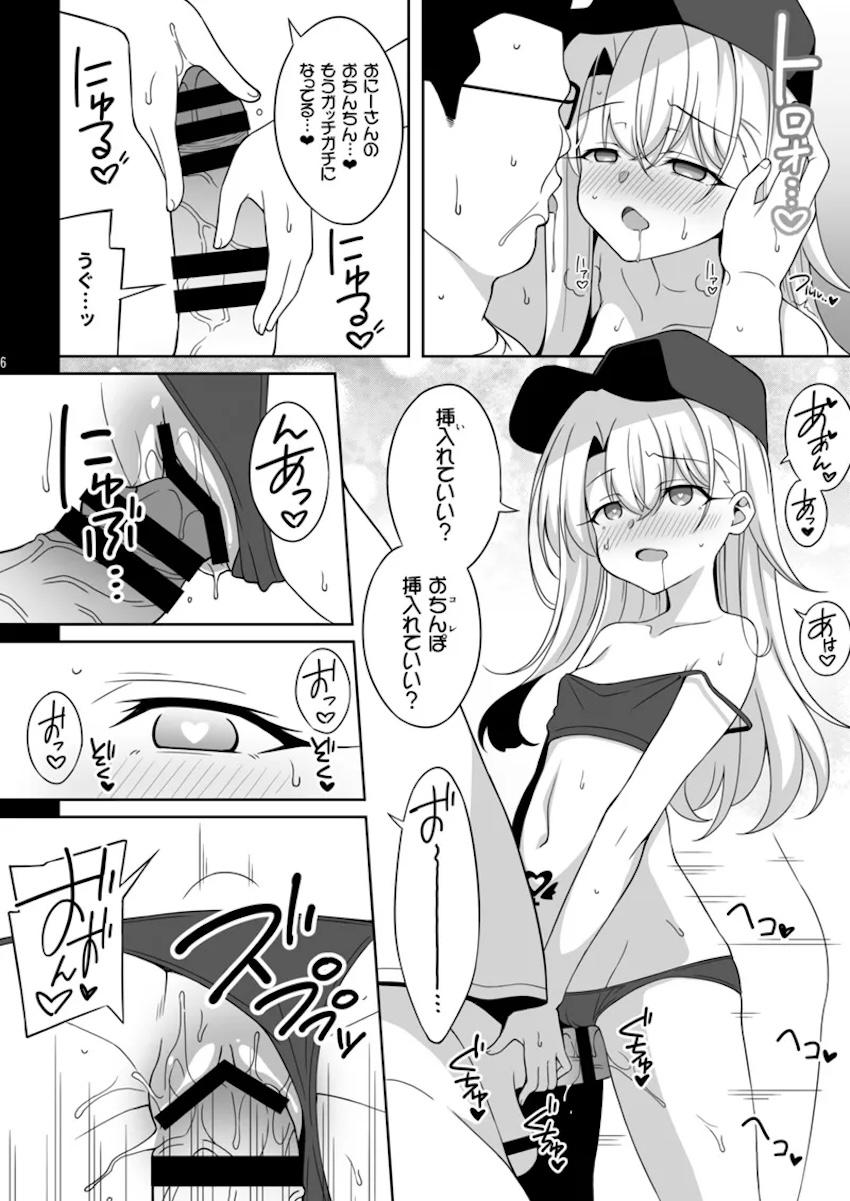 イリヤちゃん悪い子ちゃれんじ!準備号 <> 006