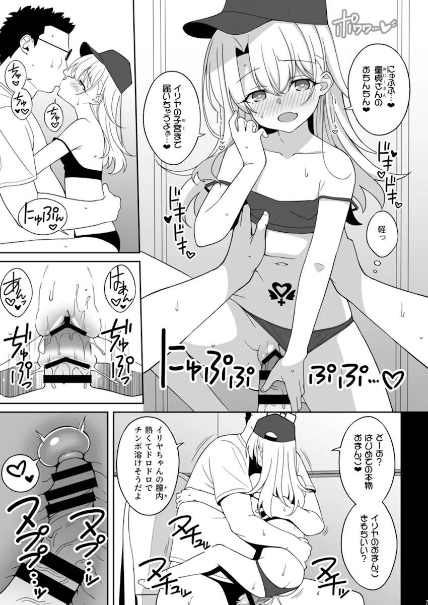 イリヤちゃん悪い子ちゃれんじ!準備号 <> 007