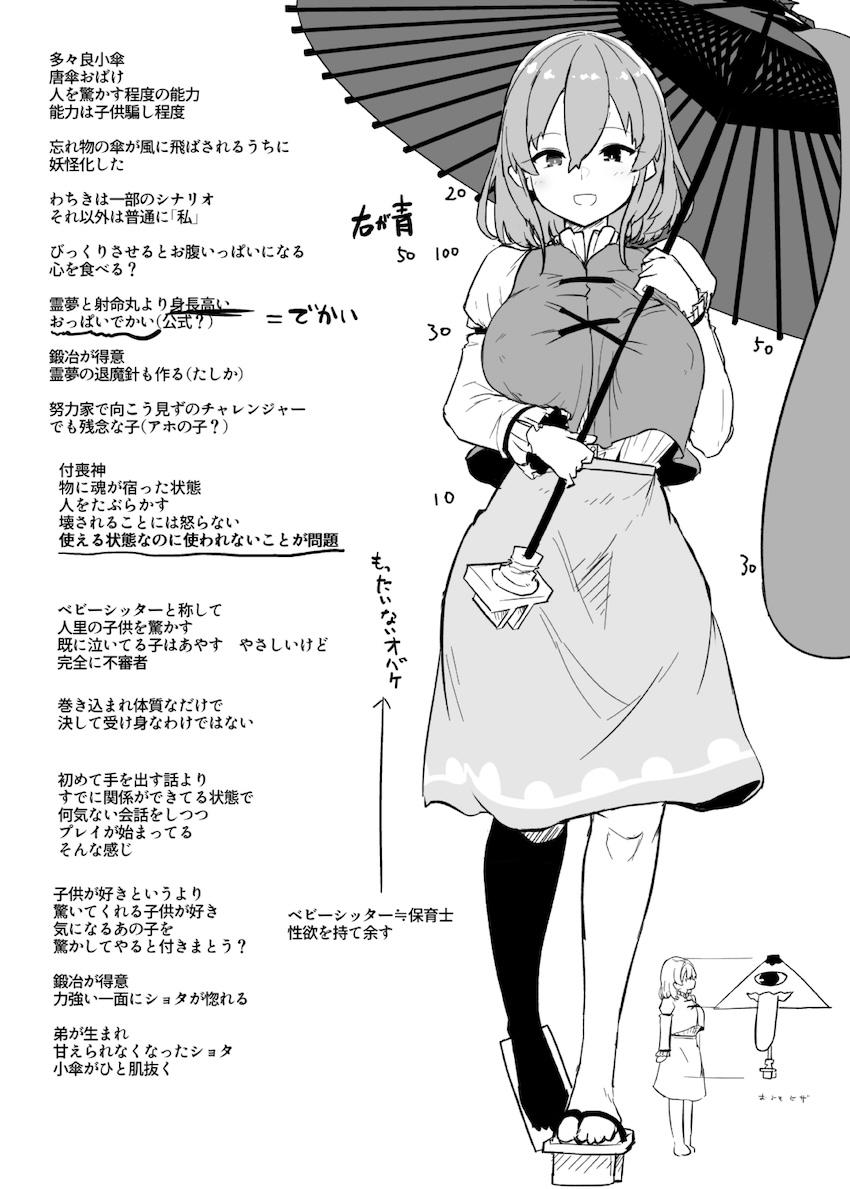 小傘準備本 <> 003