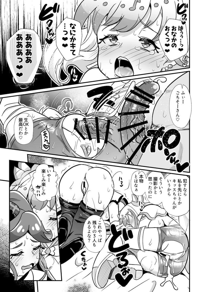即負けしたアイドルプリキュアの5人が孕ませ輪姦乱交レイプで公開出産ショー！ <> 008