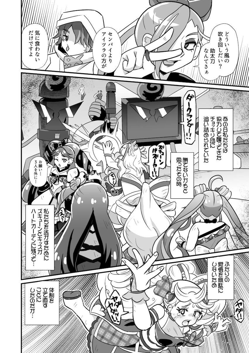 即負けしたアイドルプリキュアの5人が孕ませ輪姦乱交レイプで公開出産ショー！ <> 009