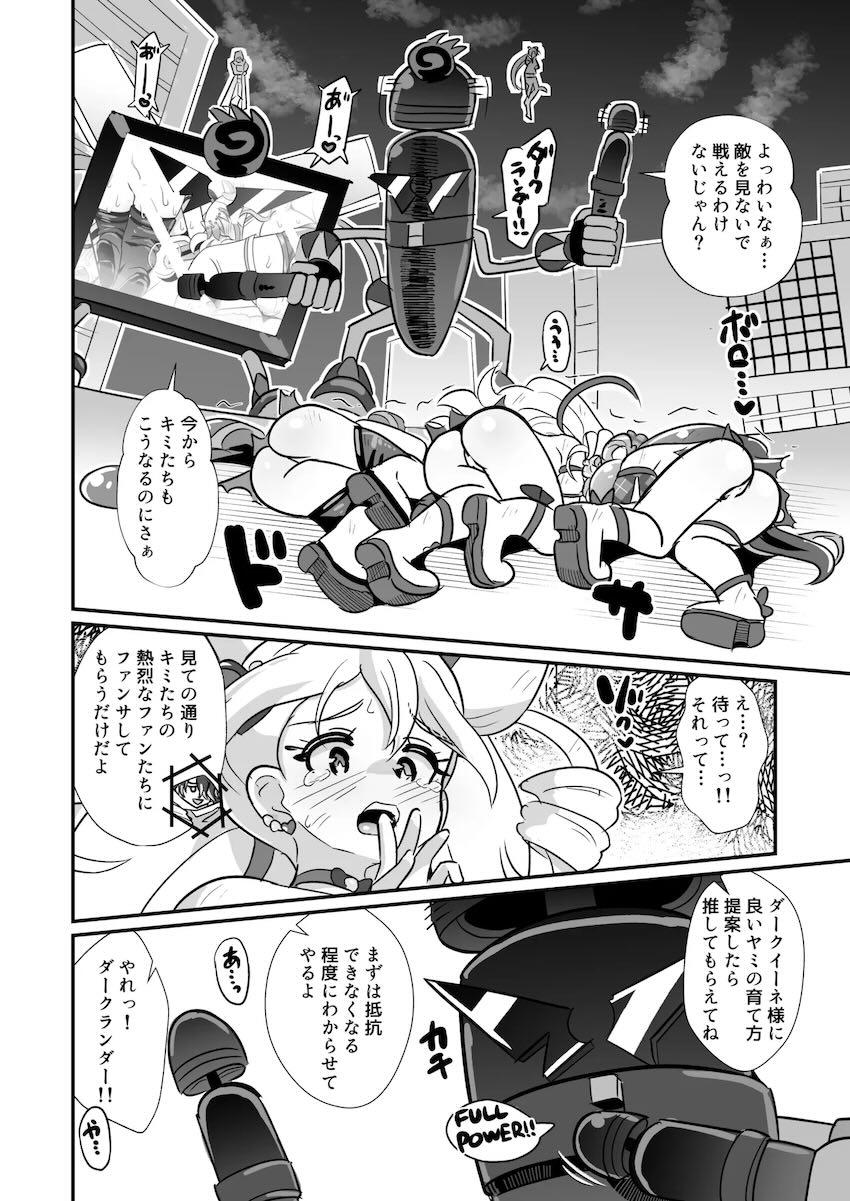即負けしたアイドルプリキュアの5人が孕ませ輪姦乱交レイプで公開出産ショー！ <> 013