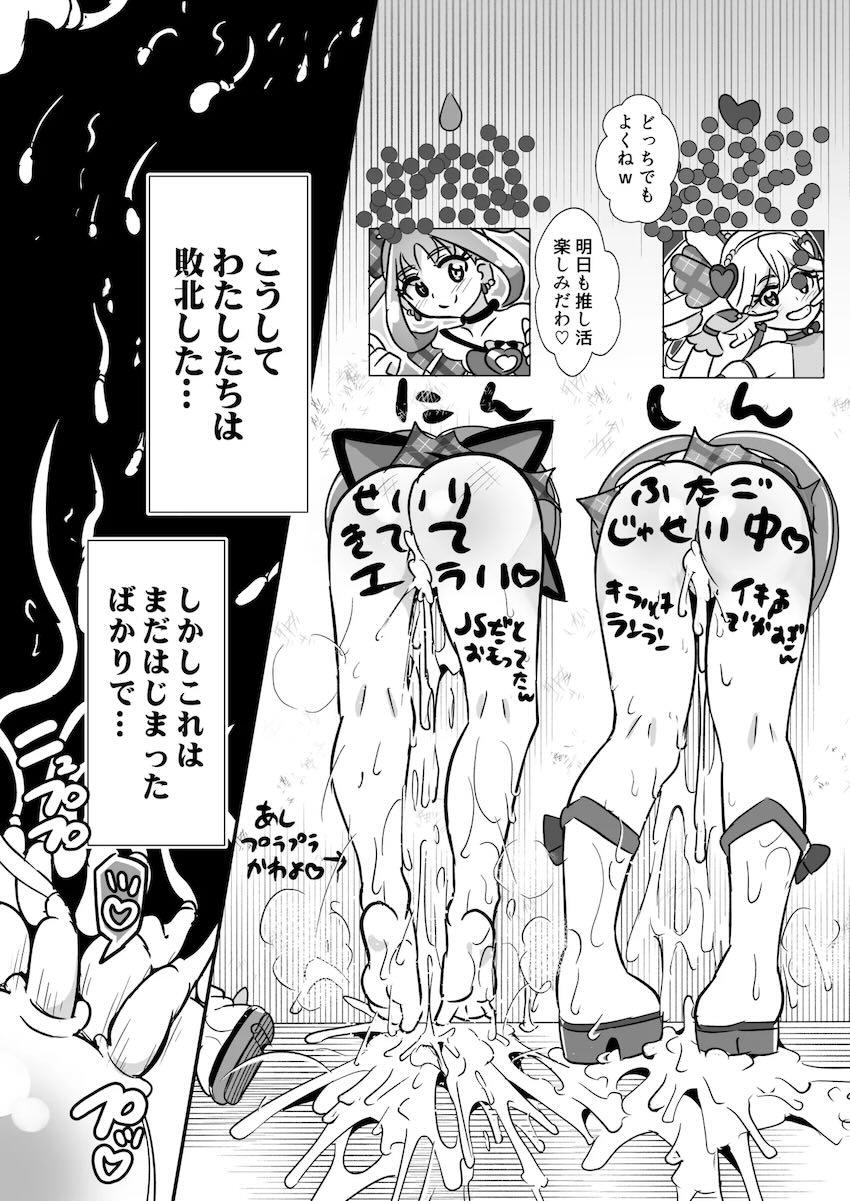即負けしたアイドルプリキュアの5人が孕ませ輪姦乱交レイプで公開出産ショー！ <> 024