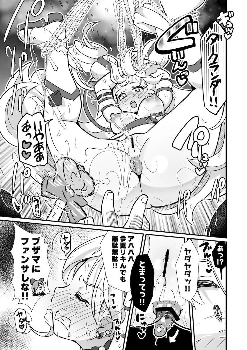 即負けしたアイドルプリキュアの5人が孕ませ輪姦乱交レイプで公開出産ショー！ <> 026