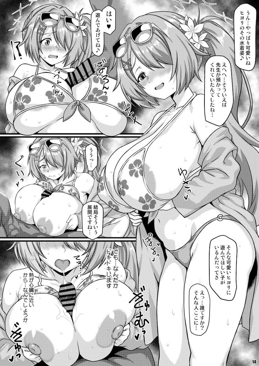 ヒヨリとイチャラブ子作りセックス！ <> 013