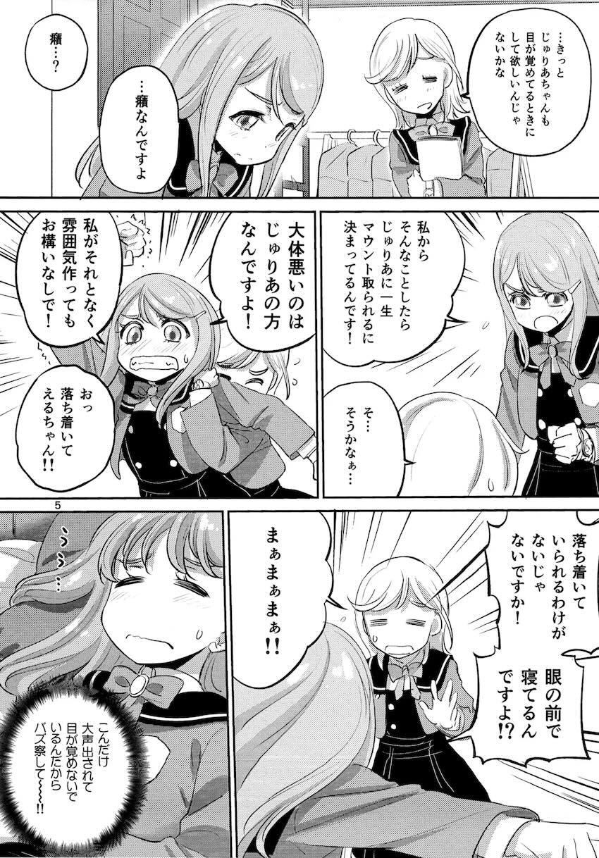わこ先生とみつきの微エロ百合えっち <> 004
