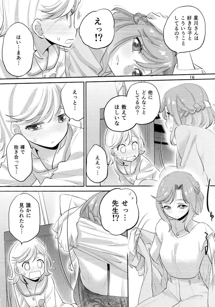 わこ先生とみつきの微エロ百合えっち <> 015