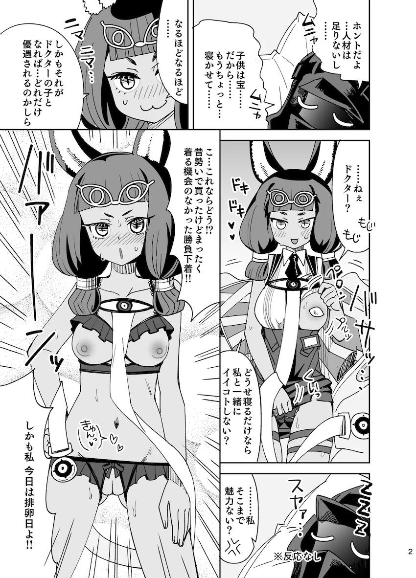 ティティとドクターと産めや増やせや <> 002