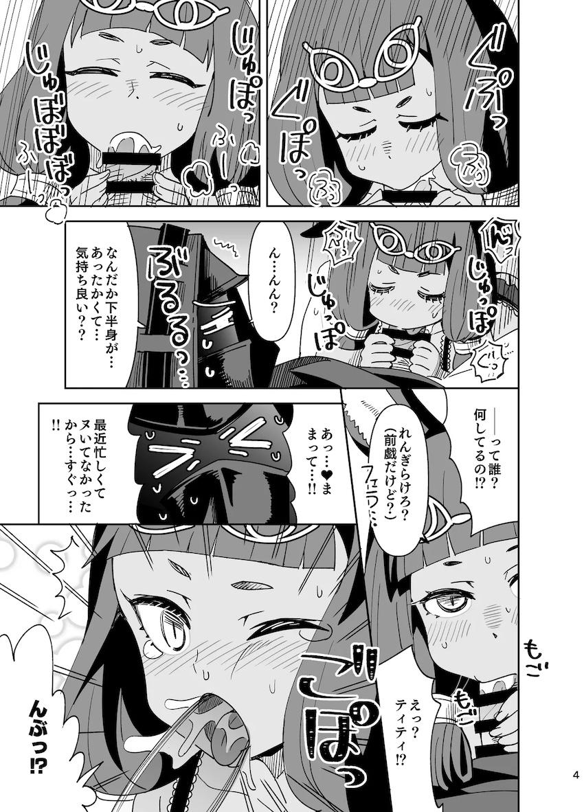 ティティとドクターと産めや増やせや <> 004