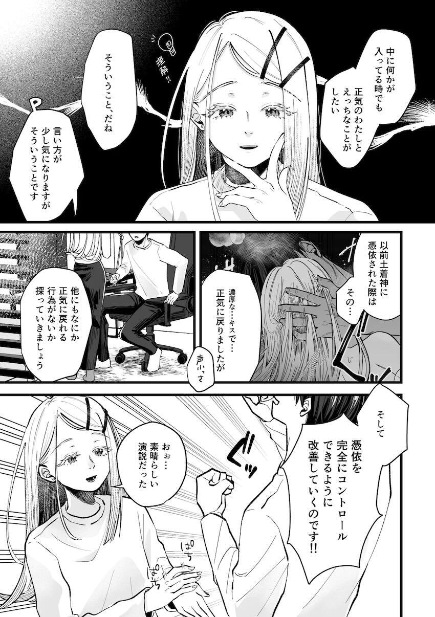 篠澤広は中出しセックスで除霊する <> 005