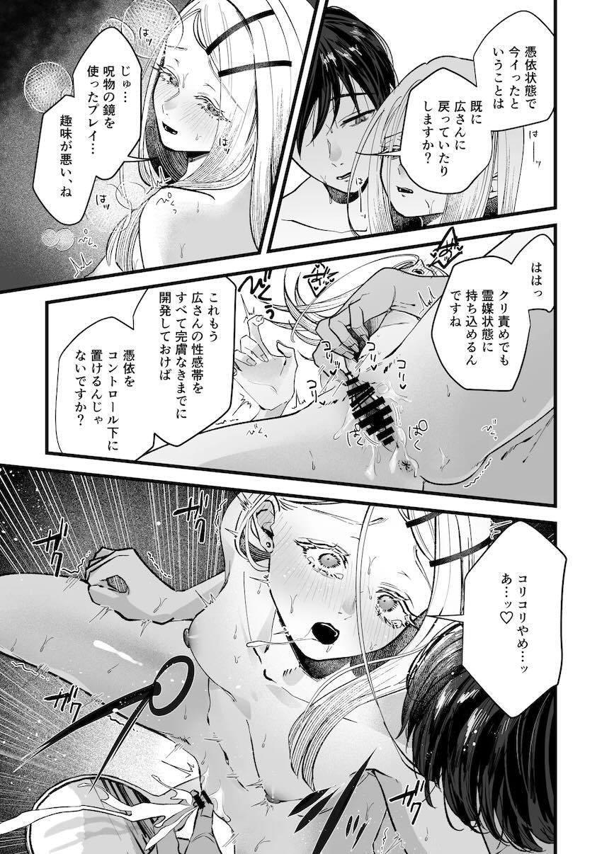 篠澤広は中出しセックスで除霊する <> 011