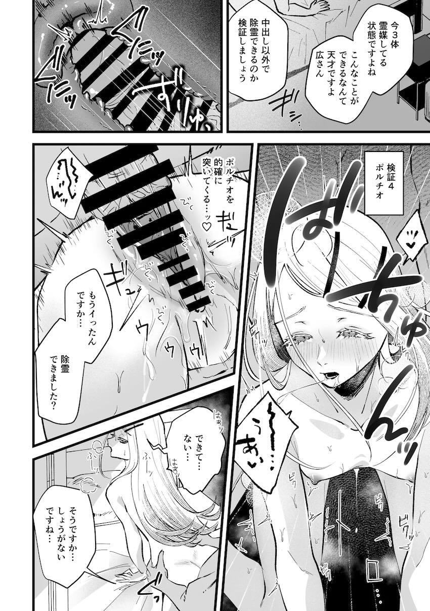 篠澤広は中出しセックスで除霊する <> 014