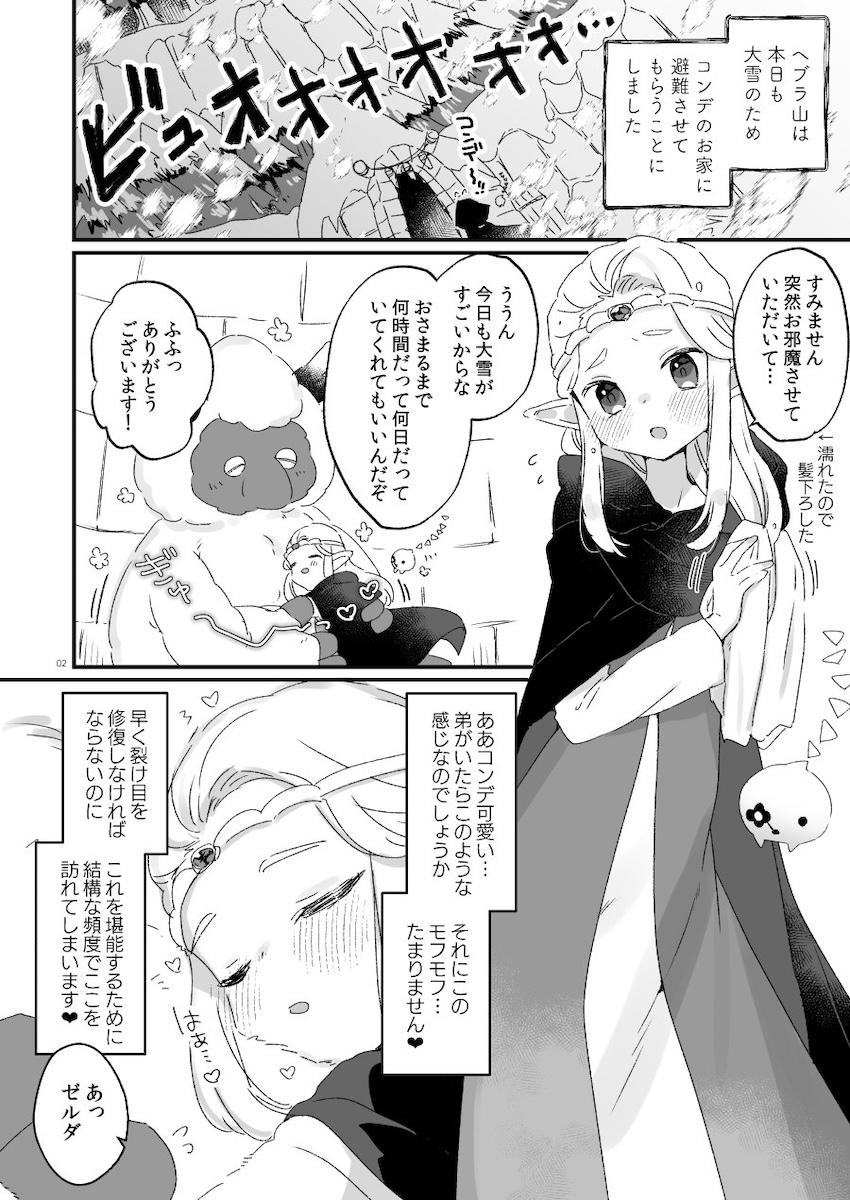 ゼルダ姫とコンデの異種姦中出し交尾 <> 1