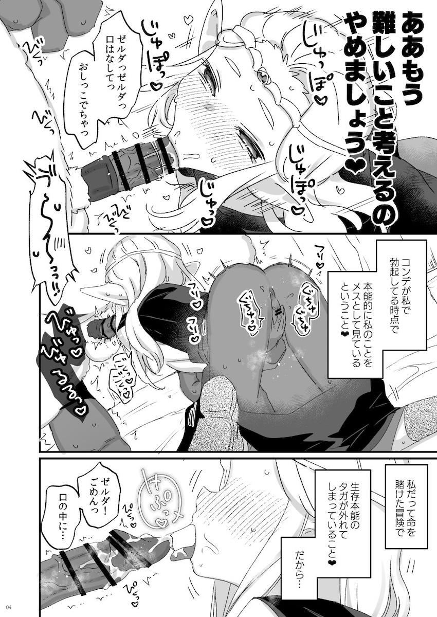 ゼルダ姫とコンデの異種姦中出し交尾 <> 003