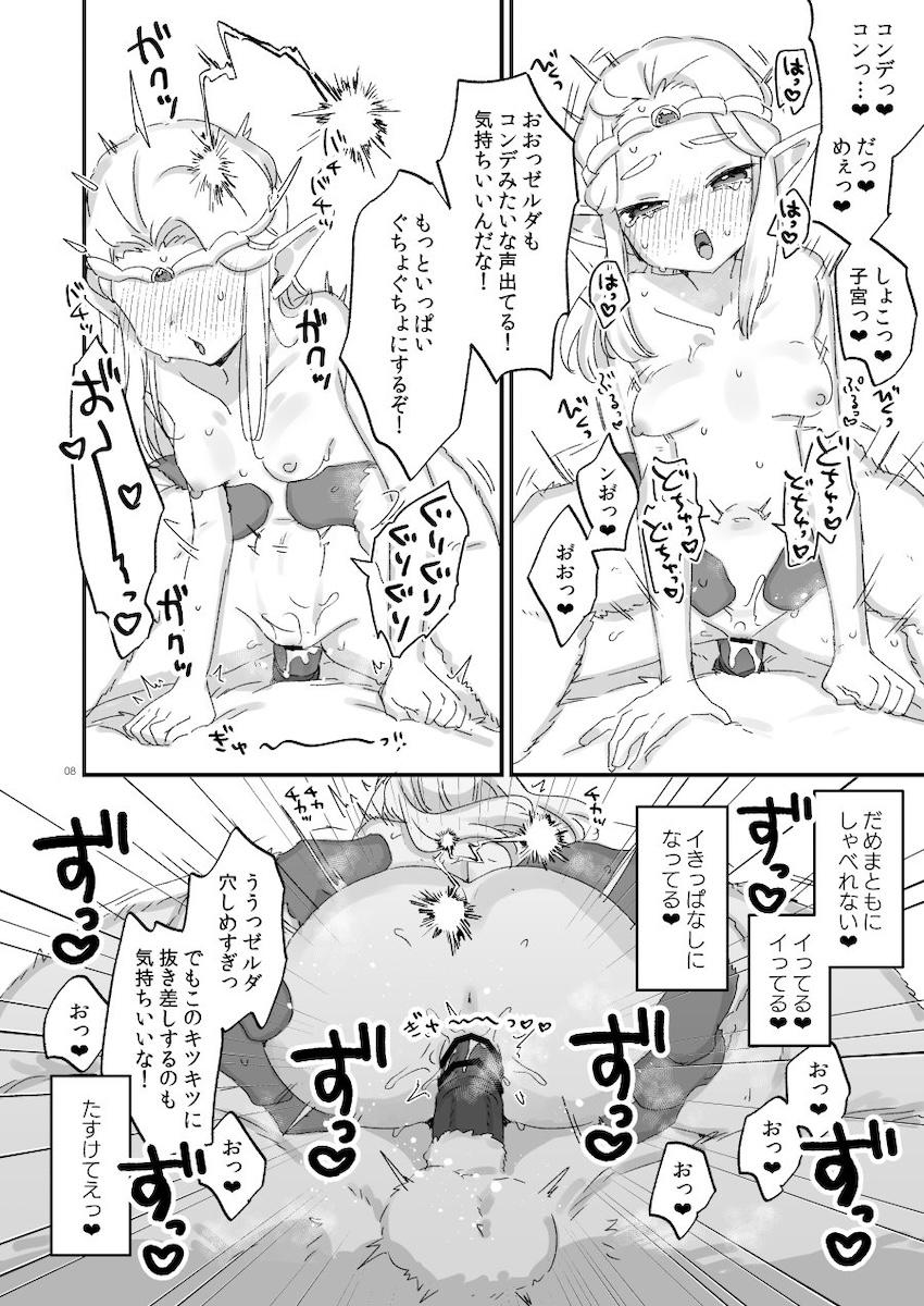 ゼルダ姫とコンデの異種姦中出し交尾 <> 007