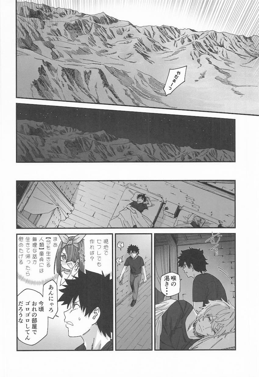 ホロ酔いえっちな徐福ちゃんとエッチする本 <> 003