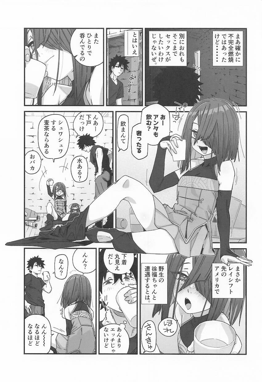 ホロ酔いえっちな徐福ちゃんとエッチする本 <> 004