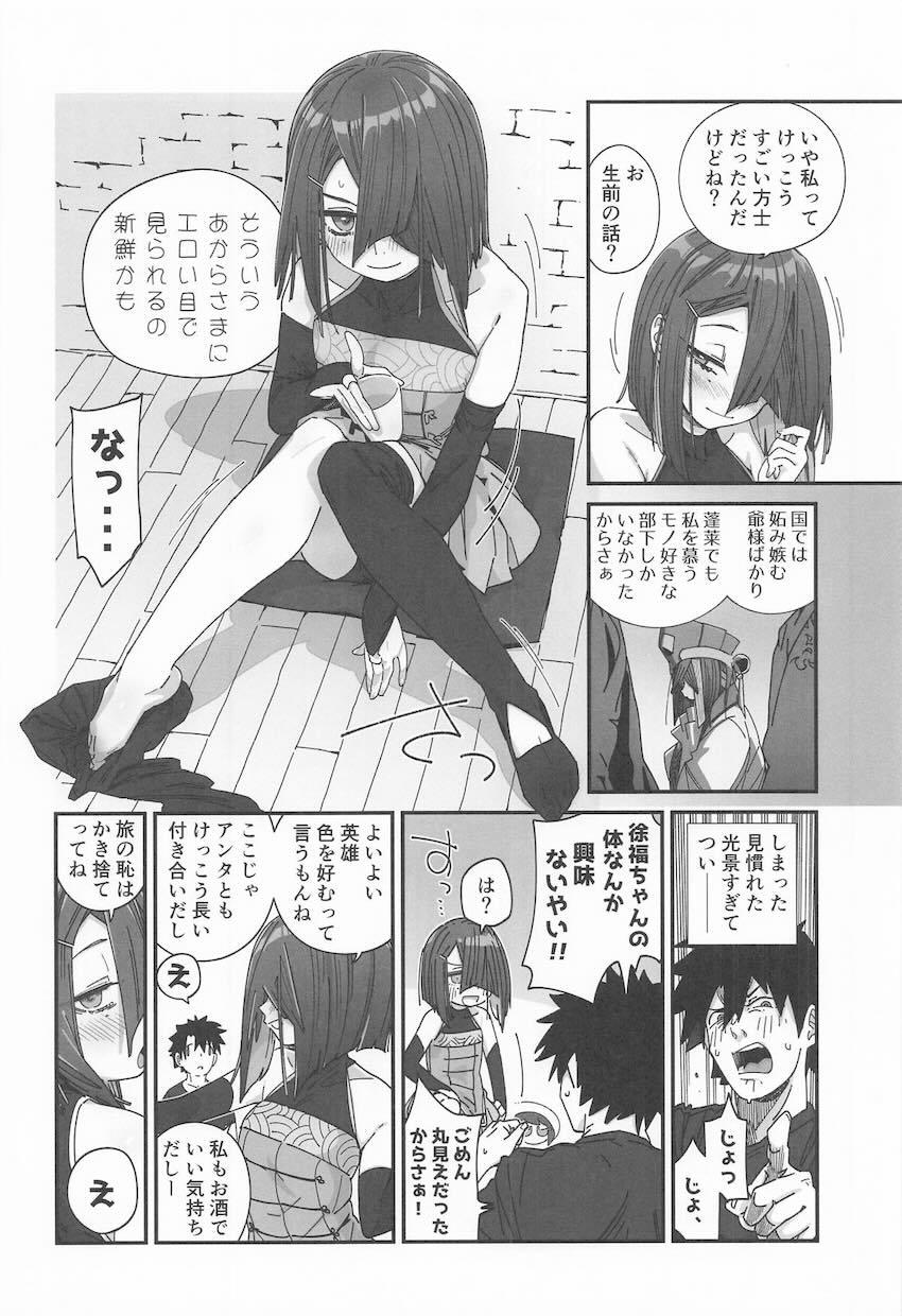 ホロ酔いえっちな徐福ちゃんとエッチする本 <> 005