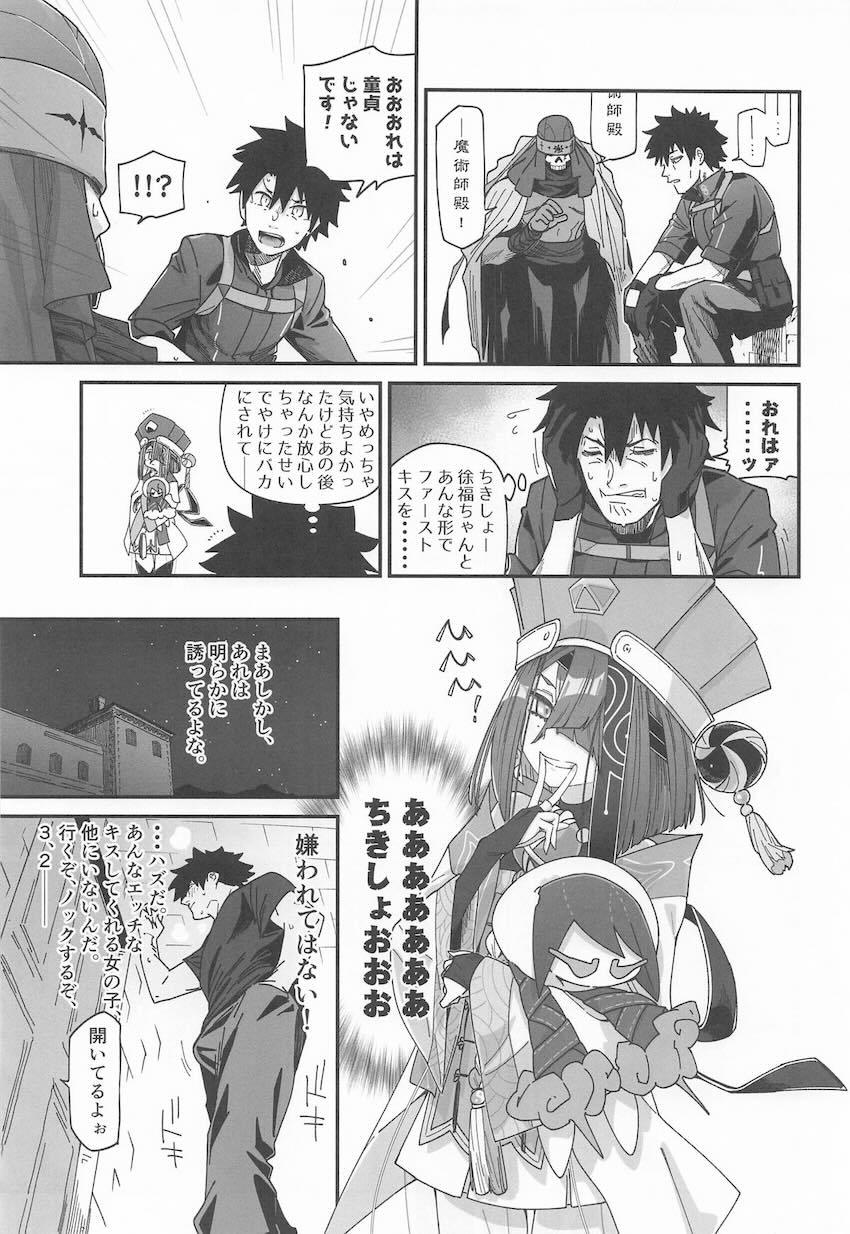 ホロ酔いえっちな徐福ちゃんとエッチする本 <> 010