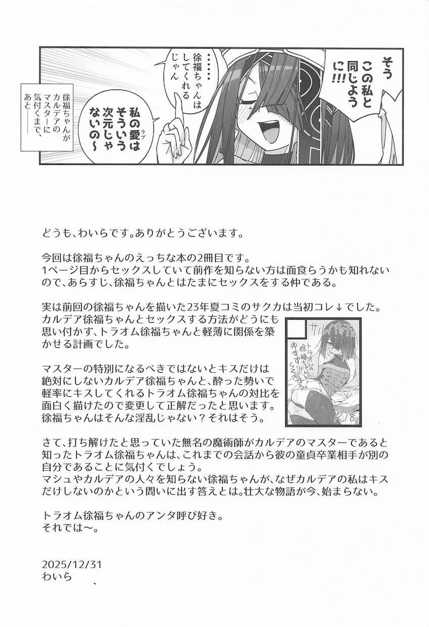 ホロ酔いえっちな徐福ちゃんとエッチする本 <> 024