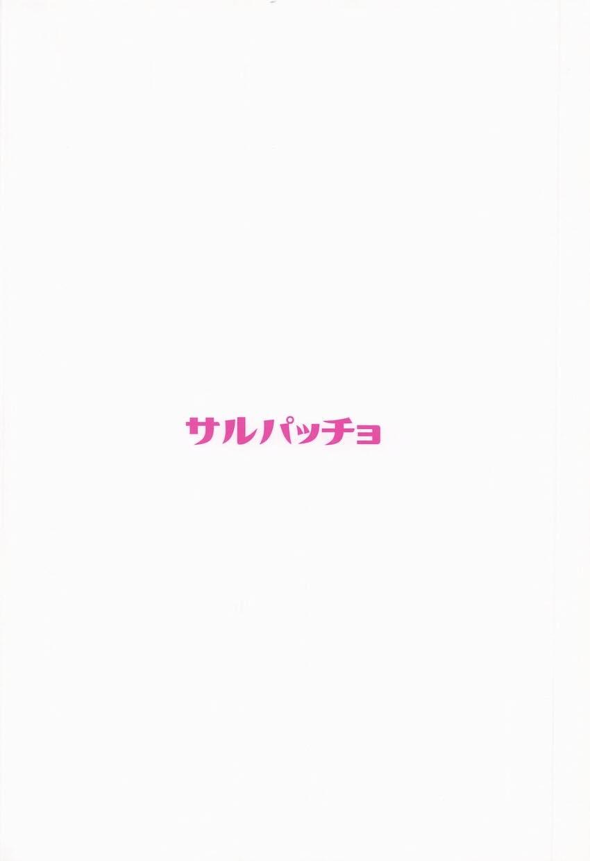 ホロ酔いえっちな徐福ちゃんとエッチする本 <> 025