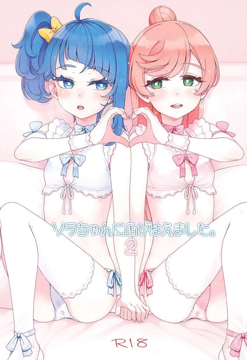 今日も朝からソラましおちんちんセックス！ <> 1