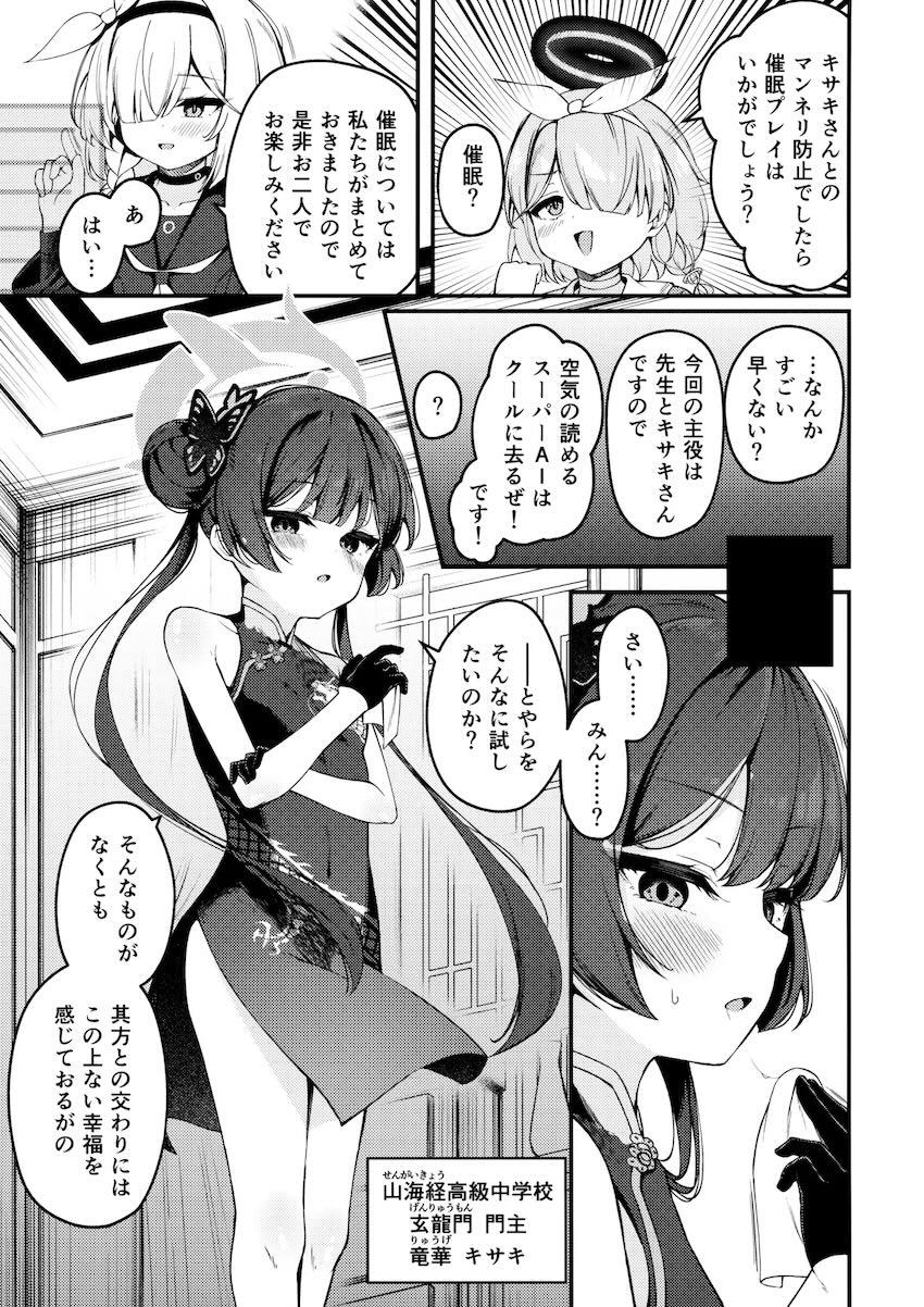 サキサとマンネリ防止催眠えっち！ <> 002