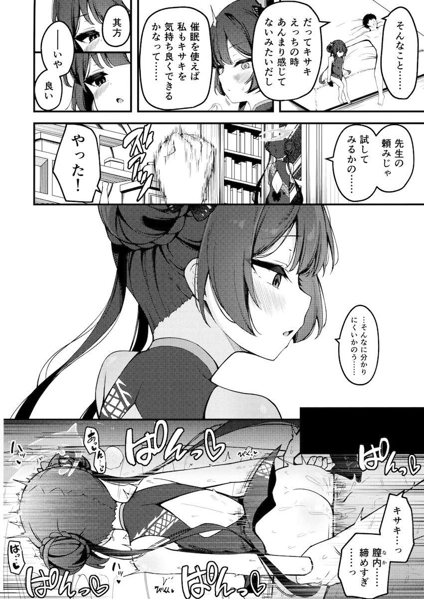 サキサとマンネリ防止催眠えっち！ <> 003