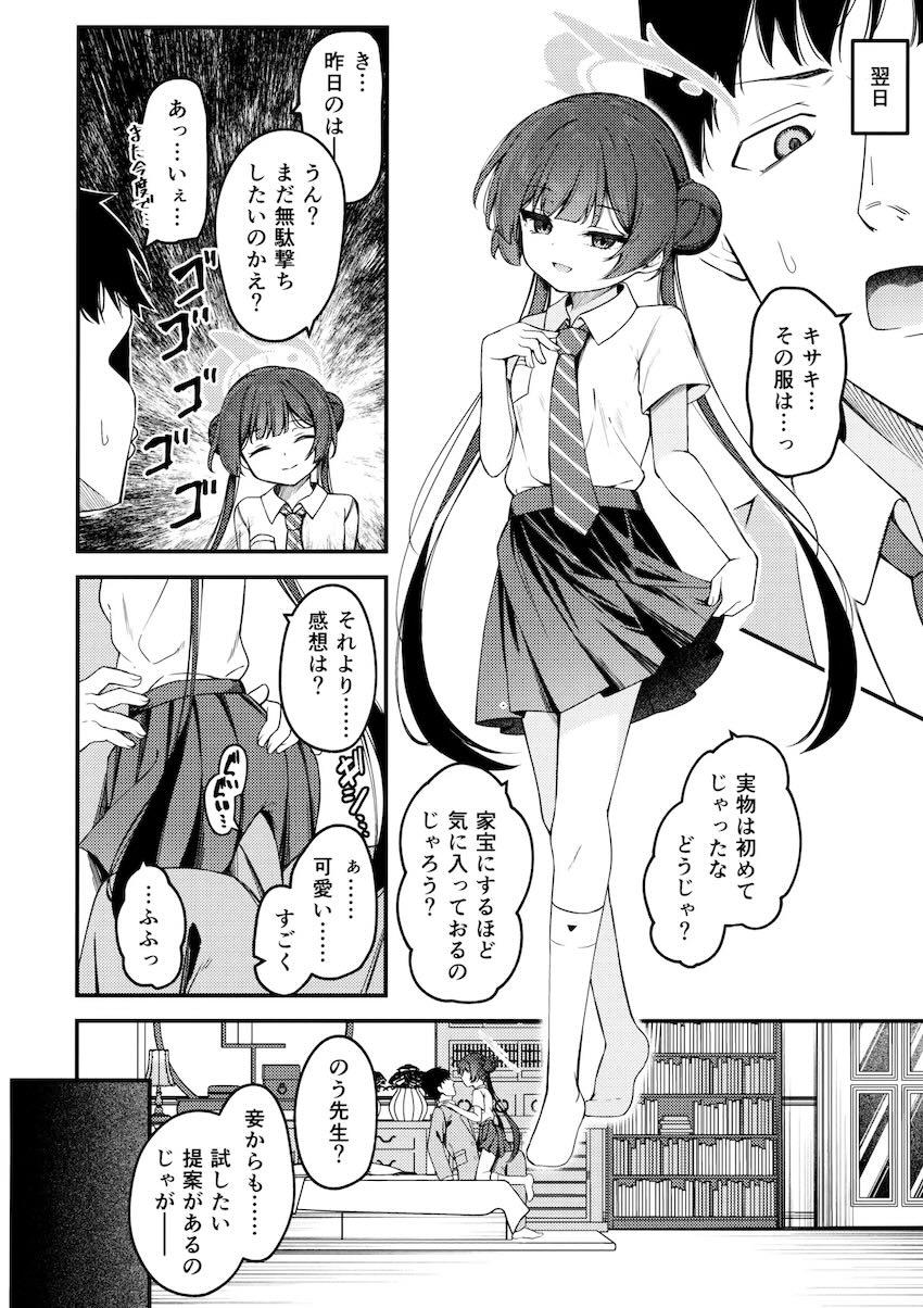 サキサとマンネリ防止催眠えっち！ <> 017