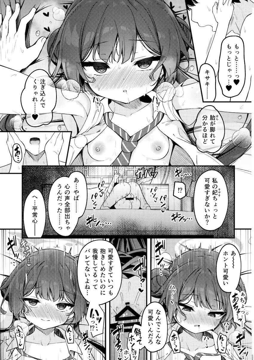 サキサとマンネリ防止催眠えっち！ <> 020