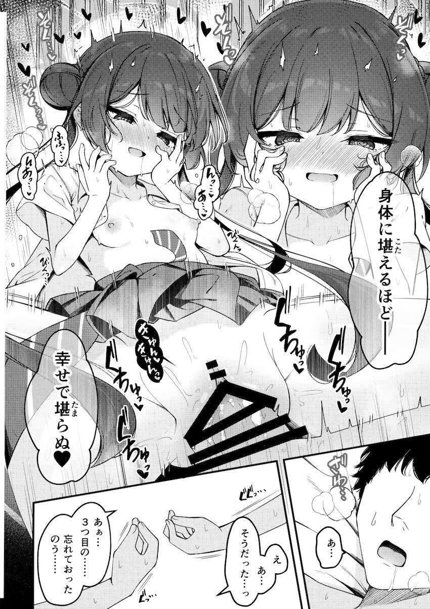 サキサとマンネリ防止催眠えっち！ <> 025